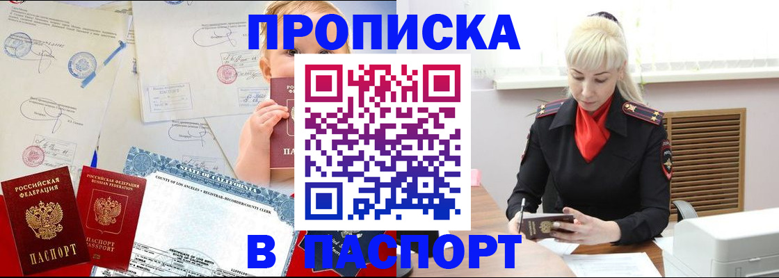 прописка от собственника в Якутии