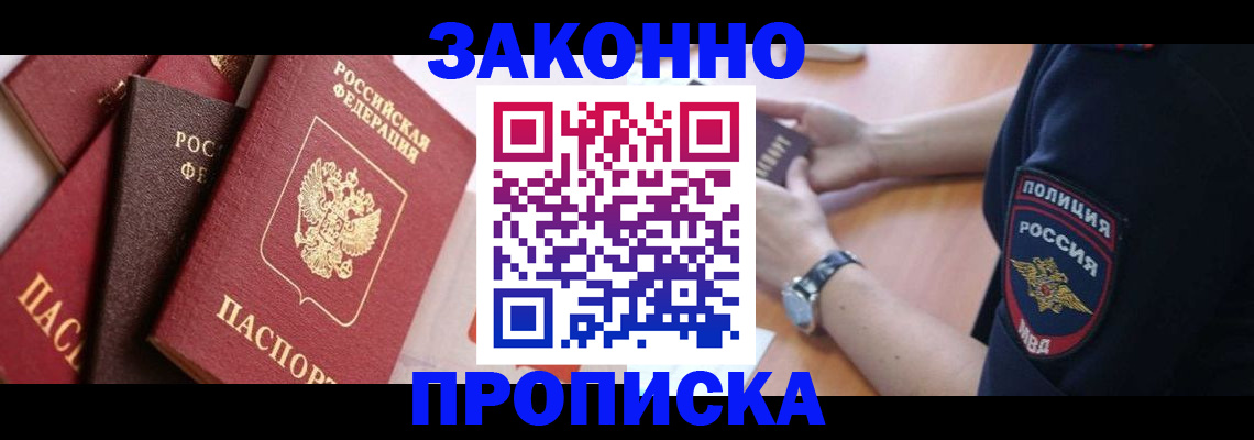 временная регистрация для всех в Якутии