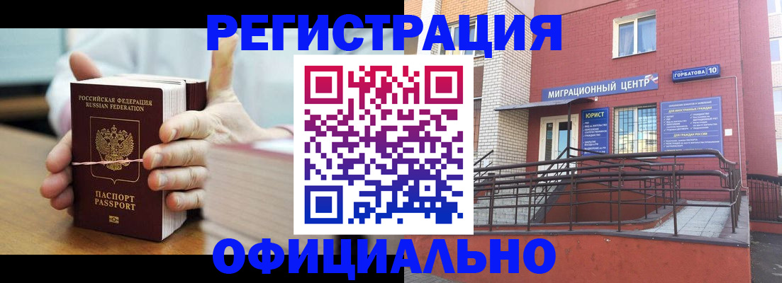 временная регистрация для школы в Якутии