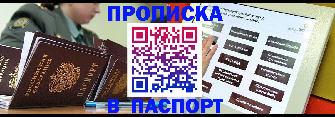 прописка регистрация в Якутии