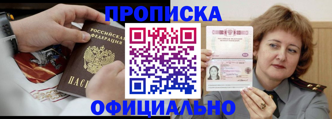 временная регистрация надежно в Якутии