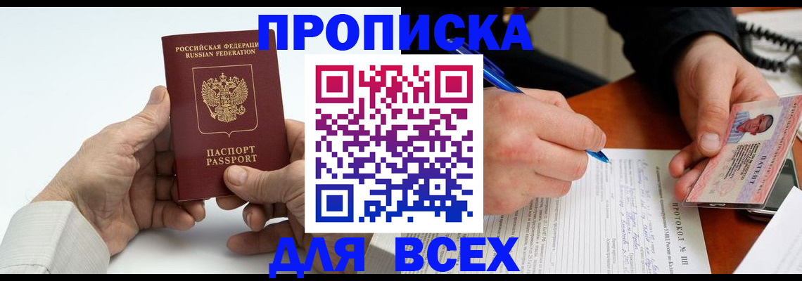 временная регистрация купить в Якутии