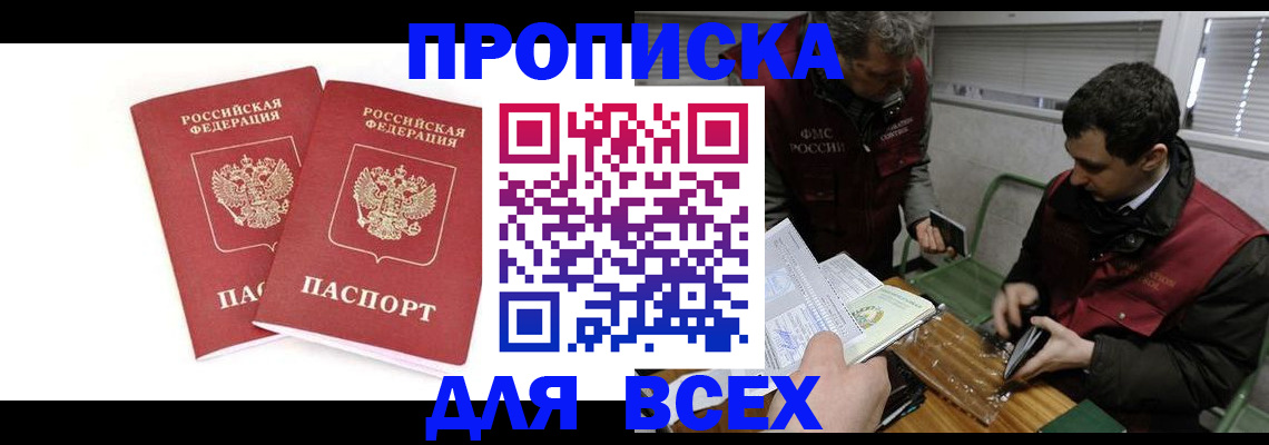 временная регистрация для всех в Якутии