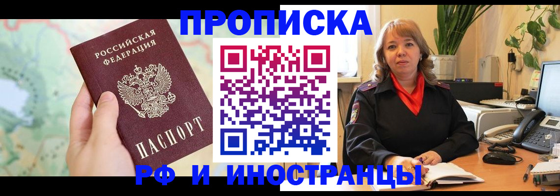 прописка для школы в Якутии
